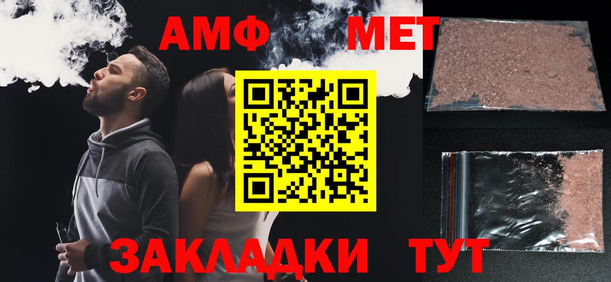 АМФ  Amphetamine Розовый  Вход с VPN  Биробиджан 