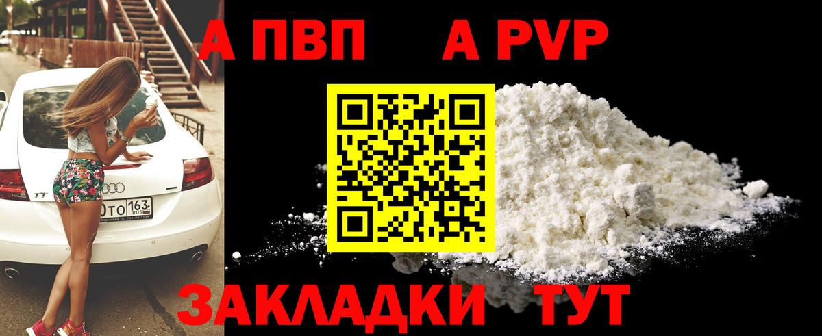 Альфа ПВП крисы CK Биробиджан