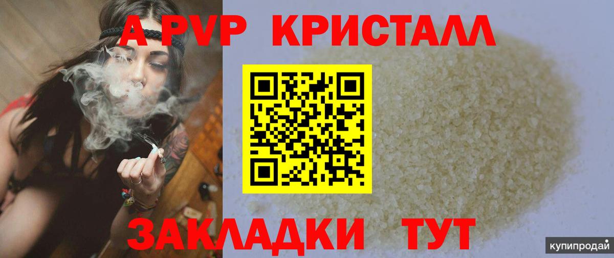Биробиджан  APVP СК  Вход с VPN  APVP кристаллы  Alpha-PVP Соль 