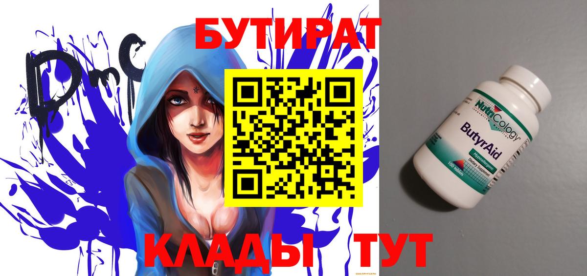Бутират бутандиол Биробиджан