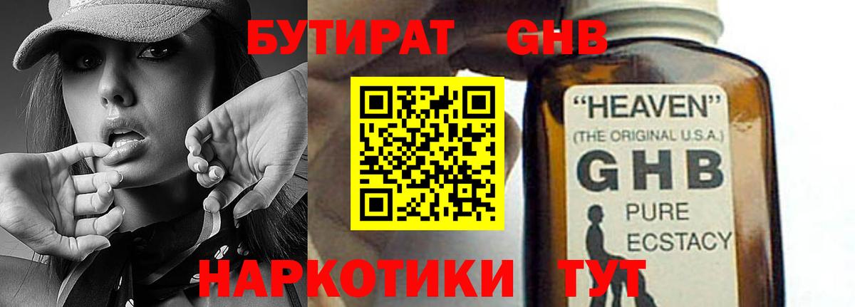Бутират Butirat  БУТИРАТ  Биробиджан  Вход с VPN 