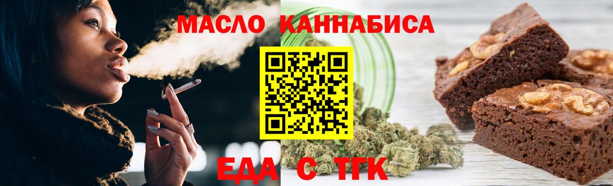 Биробиджан  Печенье с ТГК конопля  Вход с VPN 