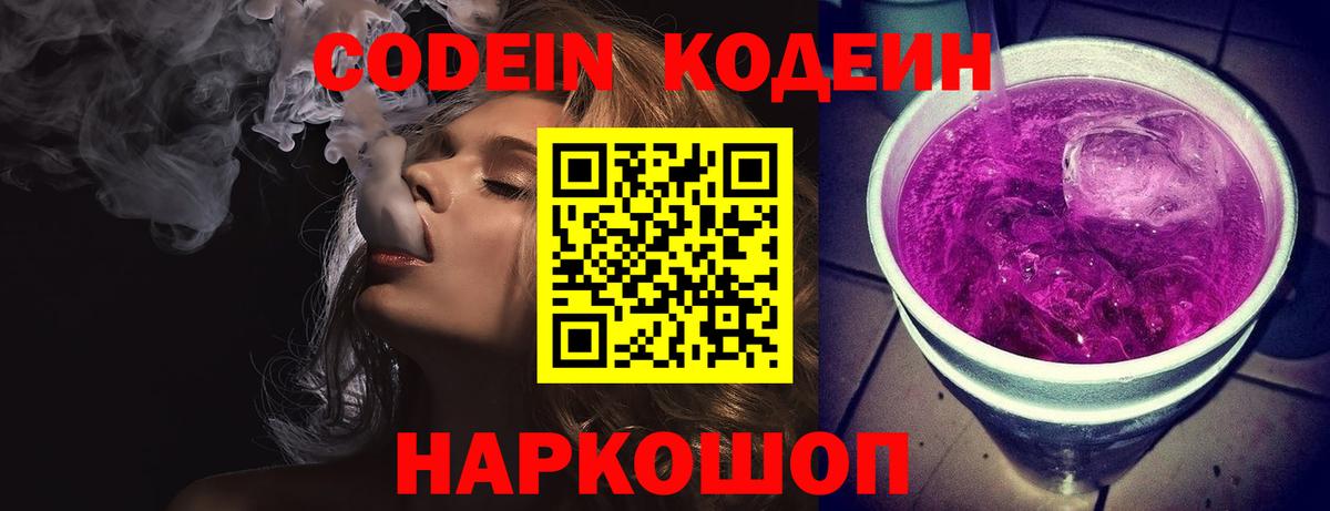 Биробиджан  Кодеиновый сироп Lean напиток Lean (лин)  Вход с VPN  Кодеиновый сироп Lean напиток Lean (лин) 