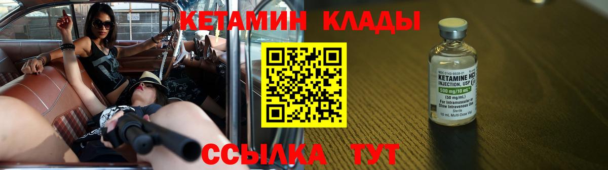 КЕТАМИН VHQ  Вход с VPN  Биробиджан 
