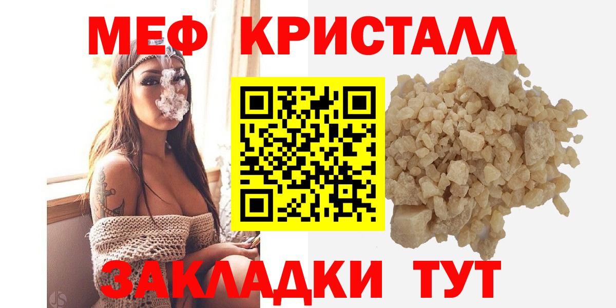 МЕФ кристаллы Биробиджан