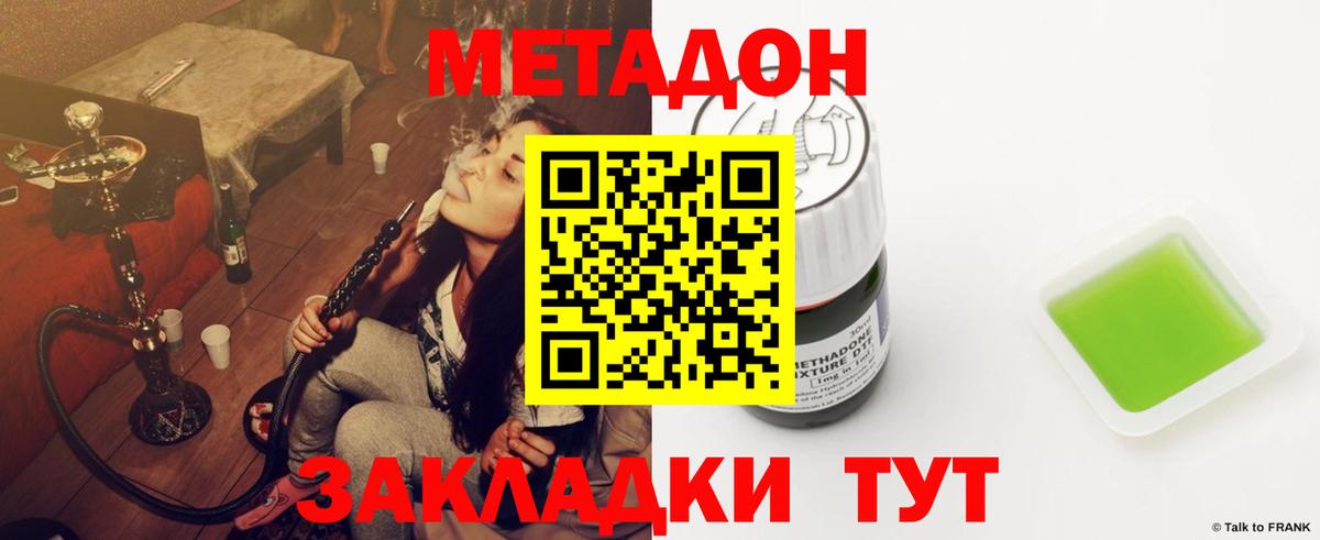 Биробиджан  МЕТАДОН VHQ  МЕТАДОН кристалл  Вход с VPN 