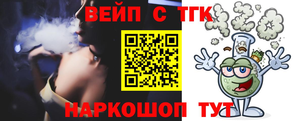 ТГК жижа Биробиджан